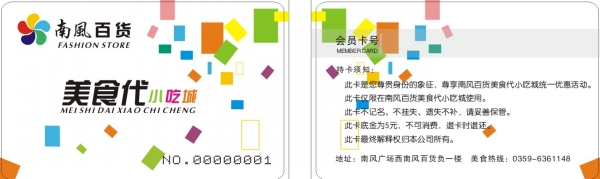 飯卡，餐卡