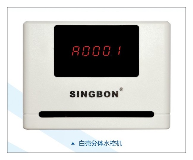 1647412090727710.jpg 分體水控機外觀.jpg