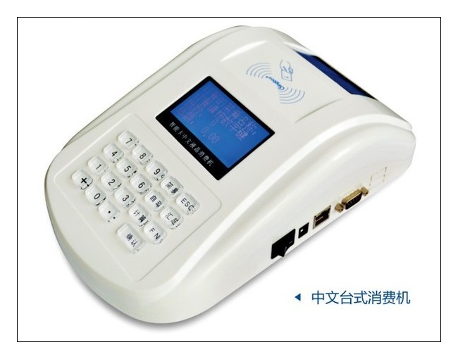 RF433M無線售飯機 消費機 美食城刷卡機